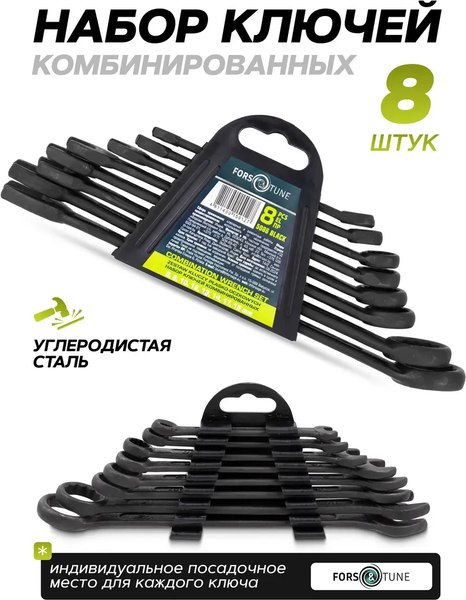 Набор ключей FORSandTUNE 5086 Black