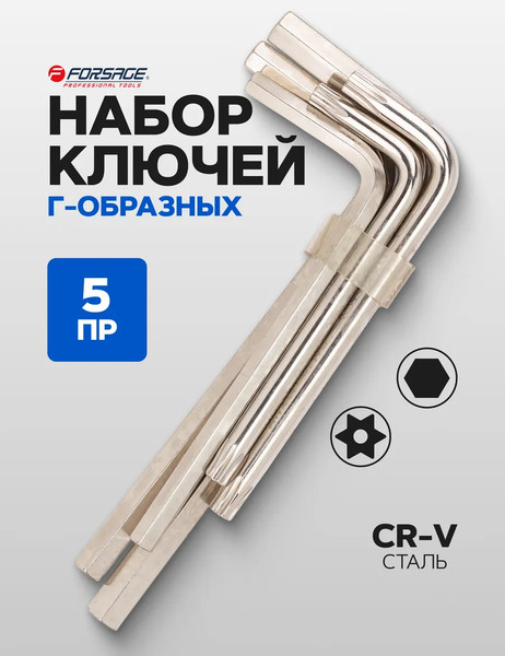 Набор ключей Forsage F-5055-lg