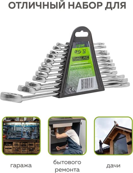 Набор ключей ForsLine FL-5123MP