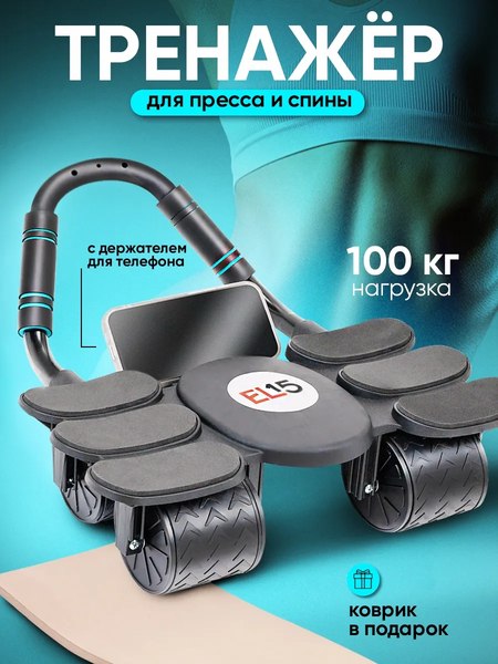 Минитренажер EL15 CS-JFL203