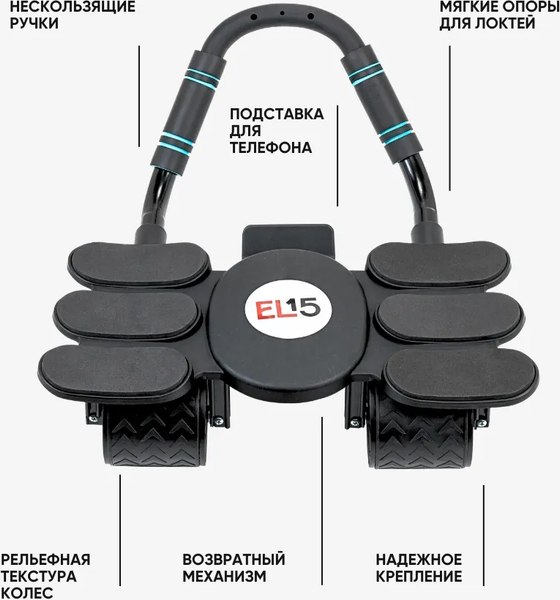 Минитренажер EL15 CS-JFL203
