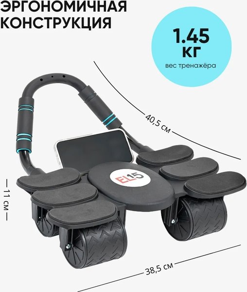 Минитренажер EL15 CS-JFL203