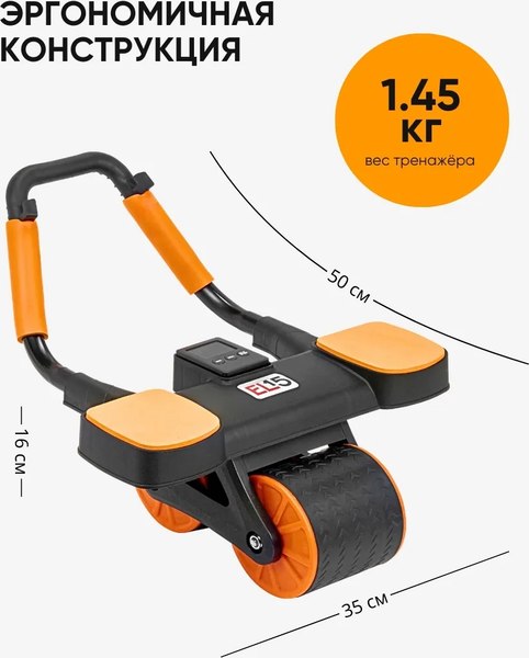 Минитренажер EL15 CS-JFL204