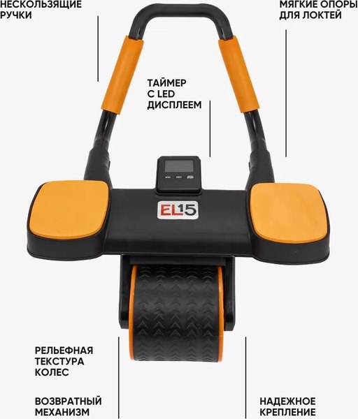 Минитренажер EL15 CS-JFL204
