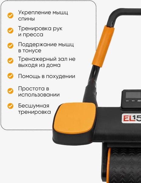 Минитренажер EL15 CS-JFL204