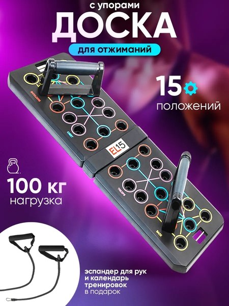 Упоры для отжимания EL15 CS-JFL205