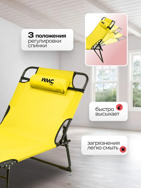 Складной шезлонг WMC Tools WMC-8009H