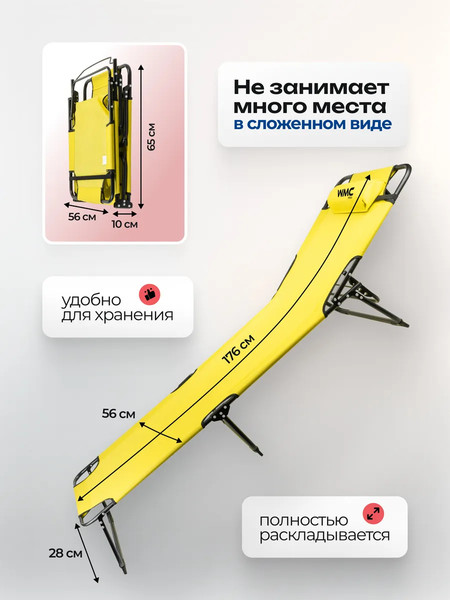 Складной шезлонг WMC Tools WMC-8009H