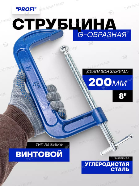 Струбцина Forsage F-333118