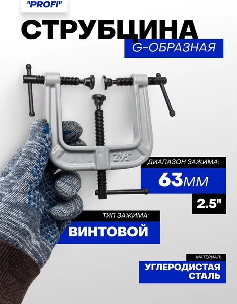 Струбцина Forsage F-3331123