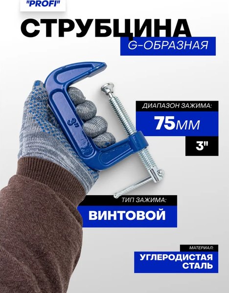 Струбцина Forsage F-333113