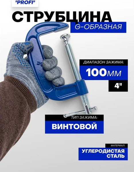 Струбцина Forsage F-333114