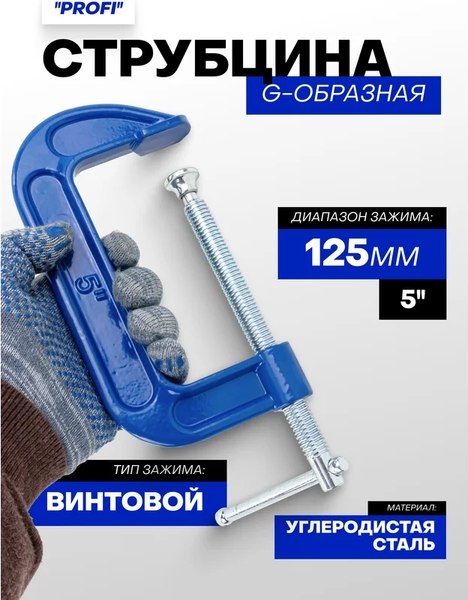 Струбцина Forsage F-333115