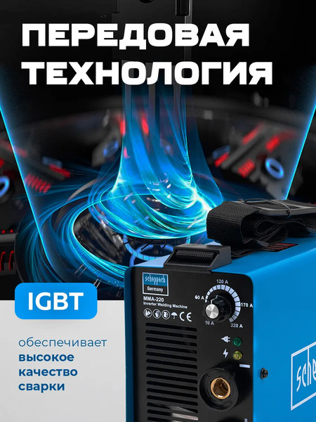 Инвертор сварочный Scheppach Sch-MMA-220
