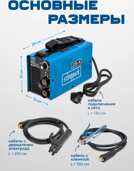 Инвертор сварочный Scheppach Sch-MMA-220