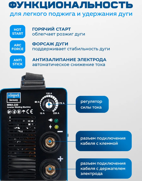 Инвертор сварочный Scheppach Sch-MMA-220