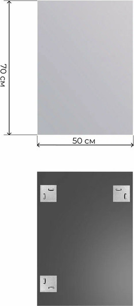 Зеркало Дабл-Ю Без полки 50x70 фацет 2 варианта навеса / ZRK50X70F
