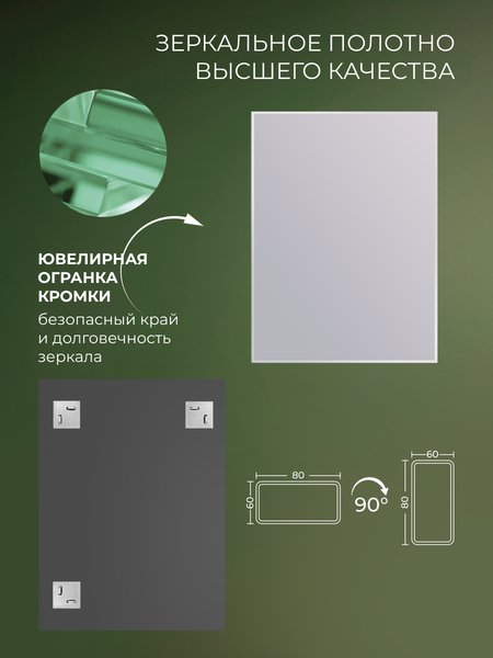 Зеркало Дабл-Ю Без полки 60x80 фацет 2 варианта навеса / S60K