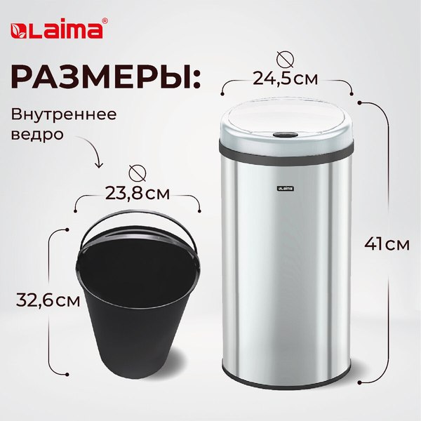Сенсорное мусорное ведро Laima 609327
