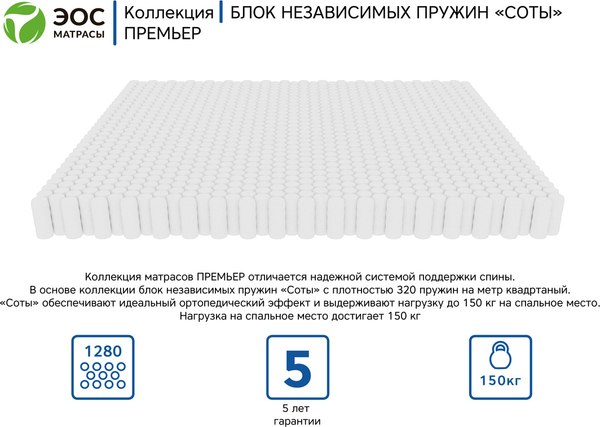 Матрас EOS Премьер 3а 90x200 (премиум Adaptive)