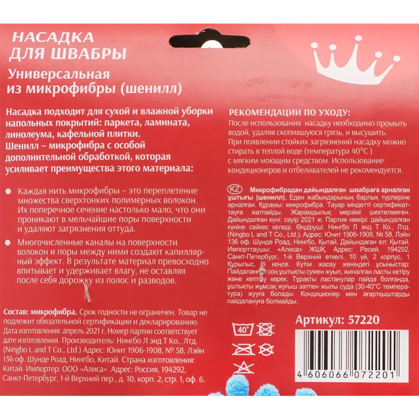 Моп для швабры HomeQueen Еврокласс / 57220