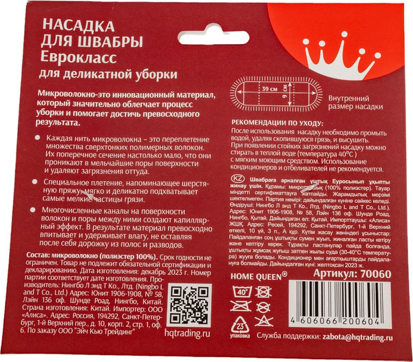 Моп для швабры HomeQueen Еврокласс / 70060