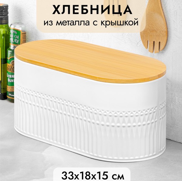 Хлебница Elan Gallery Белая / 240509