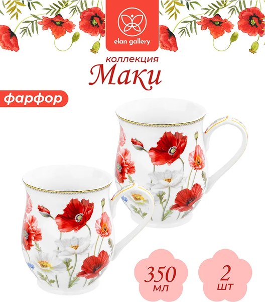 Набор кружек Elan Gallery Маки / 420329_2