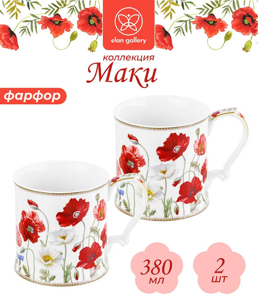 Кружка Elan Gallery New Bone China Маки / 420331_2