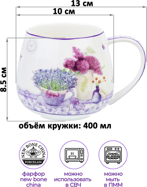 Кружка Elan Gallery New Bone China Лаванда / 420337_2
