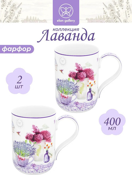 Кружка Elan Gallery New Bone China Лаванда / 420650_2