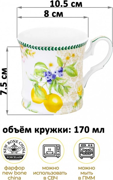Чашка Elan Gallery New Bone China Лимоны / 420755