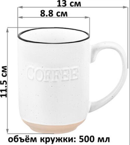 Кружка Elan Gallery Coffee / 960214