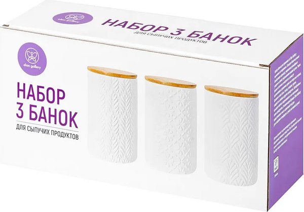 Набор емкостей для хранения Elan Gallery 240547