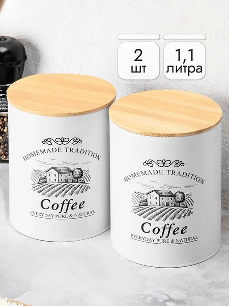 Набор емкостей для хранения Elan Gallery Coffee / 960178