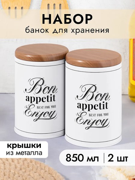 Набор емкостей для хранения Elan Gallery Bon appetit / 960182