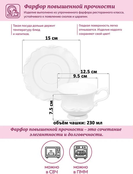 Чашка с блюдцем Elan Gallery Галант / 760260