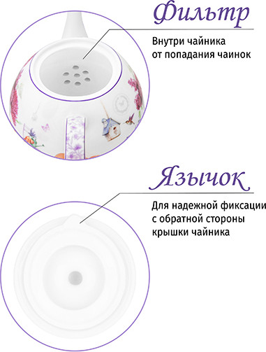 Заварочный чайник Elan Gallery Лаванда / 420640