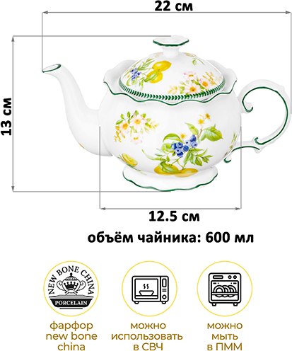 Заварочный чайник Elan Gallery Лимоны / 420741