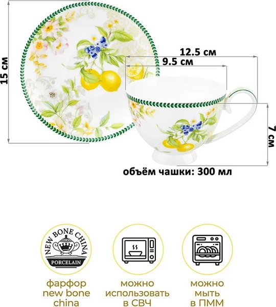 Чашка с блюдцем Elan Gallery Лимоны / 420742