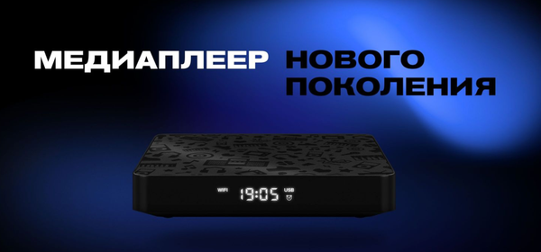 Медиаплеер Rombica TVBox Mate SBX-Z06