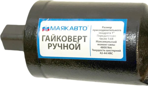 Гайковерт ручной Маяк авто 651330к