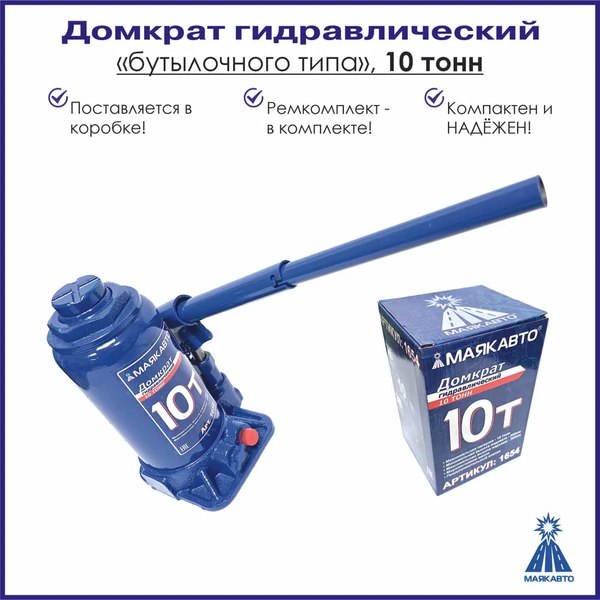 Бутылочный домкрат Маяк авто 1654