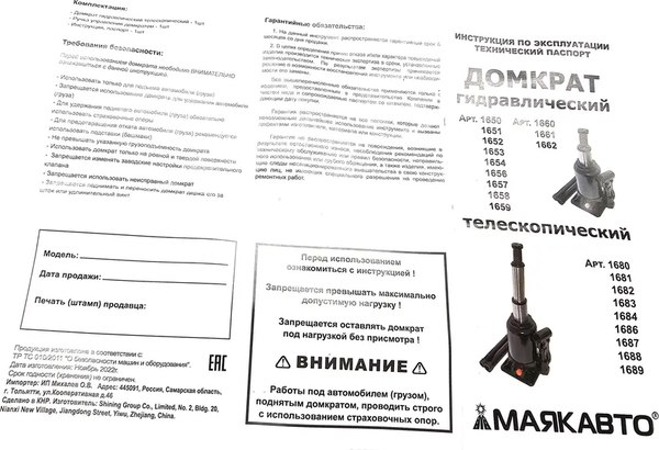 Бутылочный домкрат Маяк авто 1654