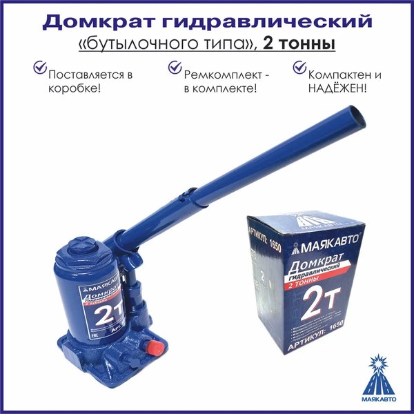 Бутылочный домкрат Маяк авто 1650