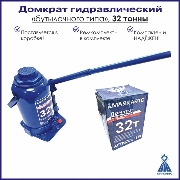 Бутылочный домкрат Маяк авто 1658