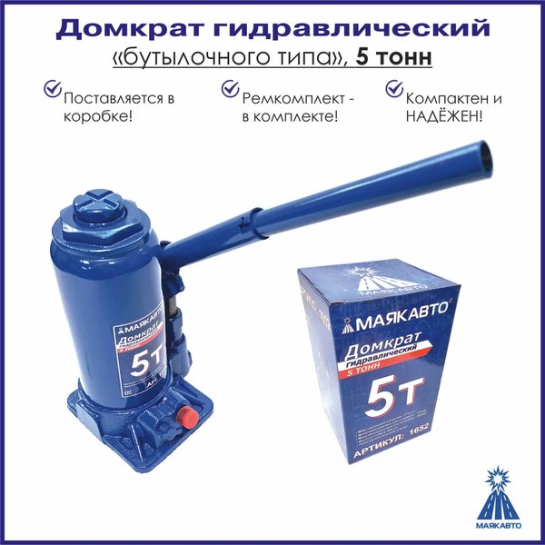 Бутылочный домкрат Маяк авто 1652