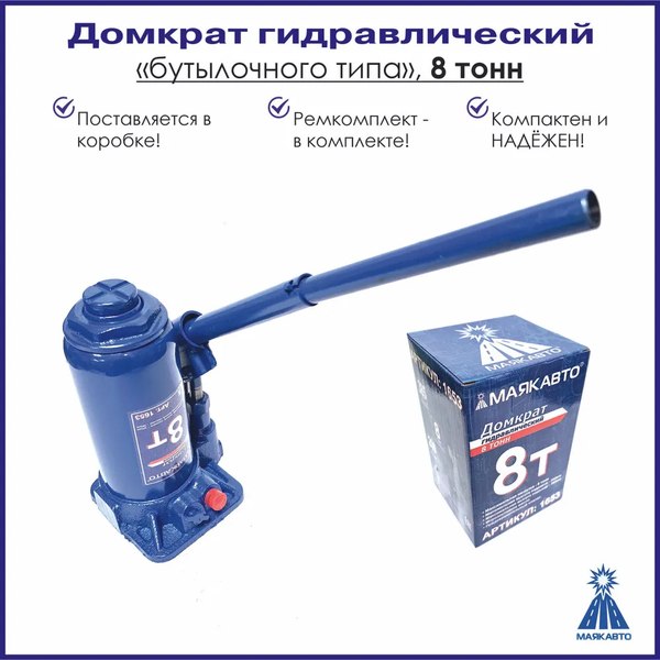 Бутылочный домкрат Маяк авто 1653