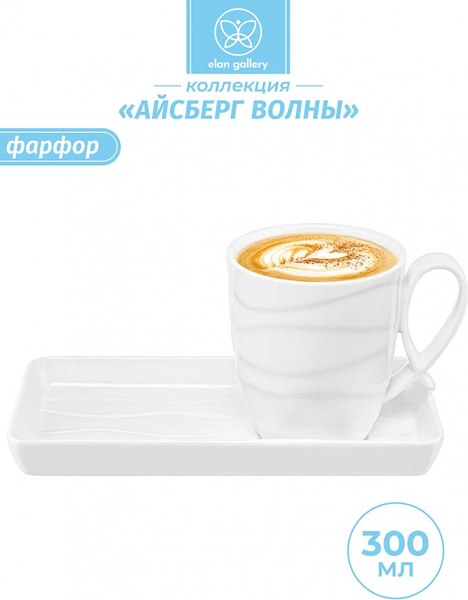 Кружка с блюдцем Elan Gallery Айсберг волны / 540939