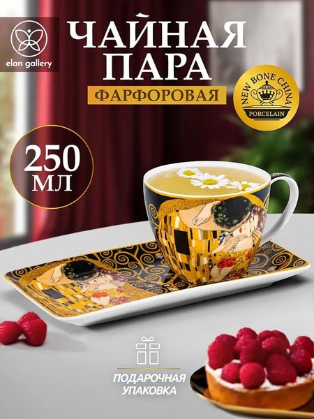 Чашка с блюдцем Elan Gallery Поцелуй на черном / 420729